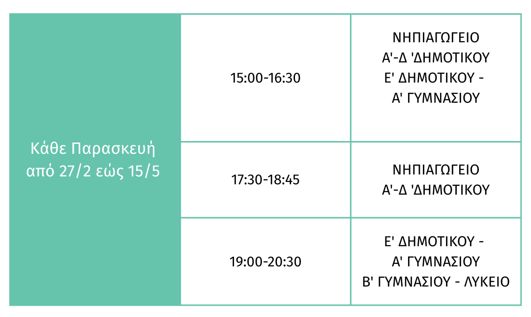 Πρόγραμμα Αλεξανδρούπολη